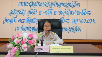 การประชุมสภาเทศบาลตำบลหนองบัวโคก สมัยสามัญ สมัยที่2 ครั้งที่2 ประจำปี พ.ศ.2568 วันพุธที่ 18 เดือนมิถุนายน พ.ศ.2568 เวลา 10.00 น.
