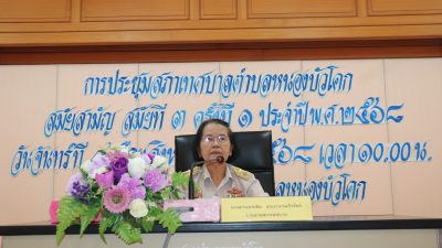 การประชุมสภาเทศบาลตำบลหนองบัวโคก สมัยสามัญ สมัยที่ 3 ครั้งที่1 วันจันทร์ที่ 4 สิงหาคม 2568 เวลา 10. 00 น.
