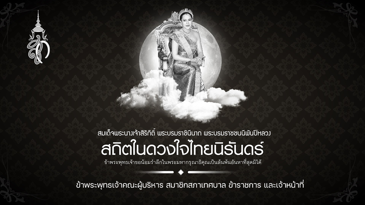 เทศบาลตำบลหนองบัวโคก